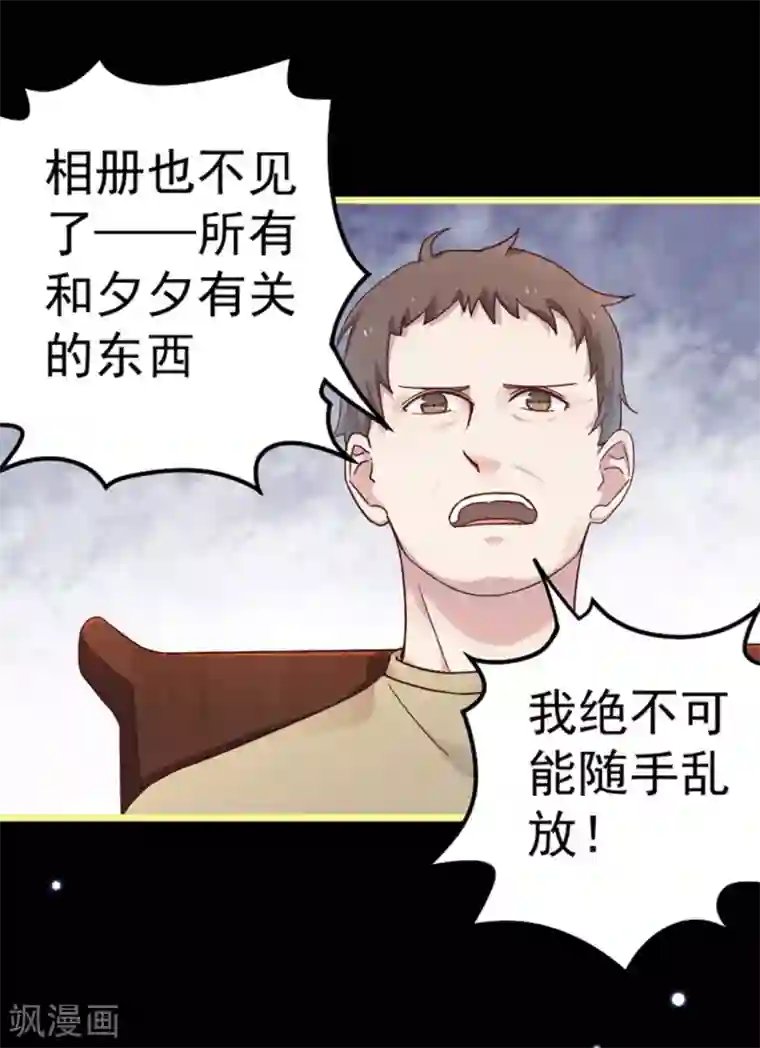 占星茶楼第19话