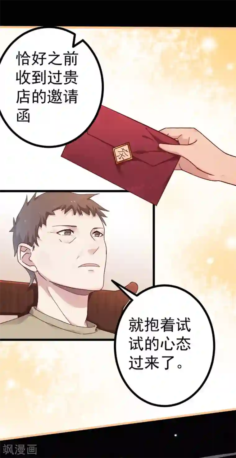 占星茶楼第19话