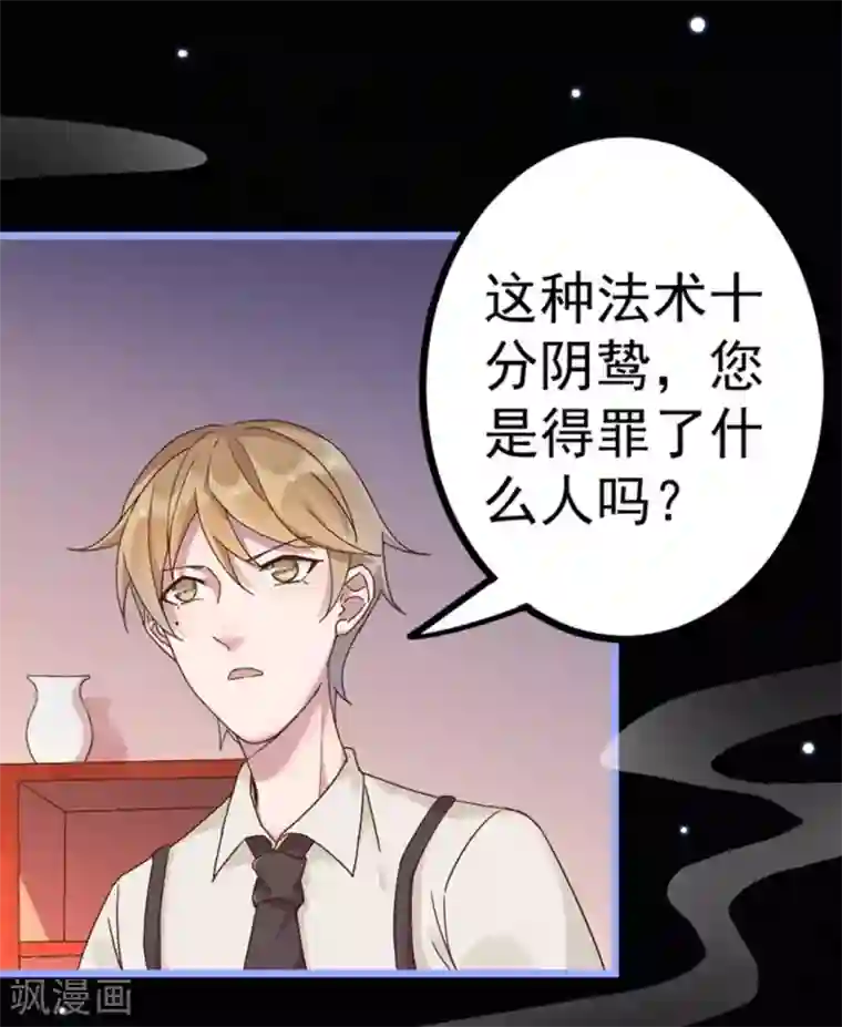 占星茶楼第19话