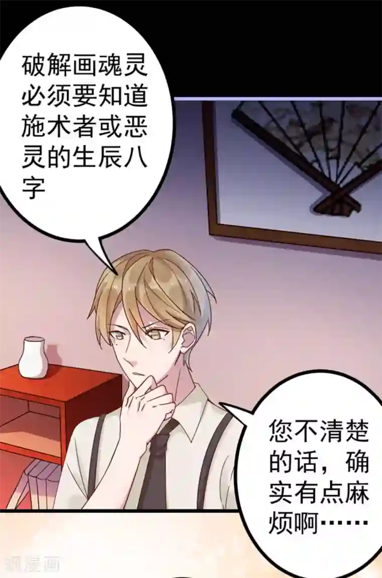 占星茶楼第19话