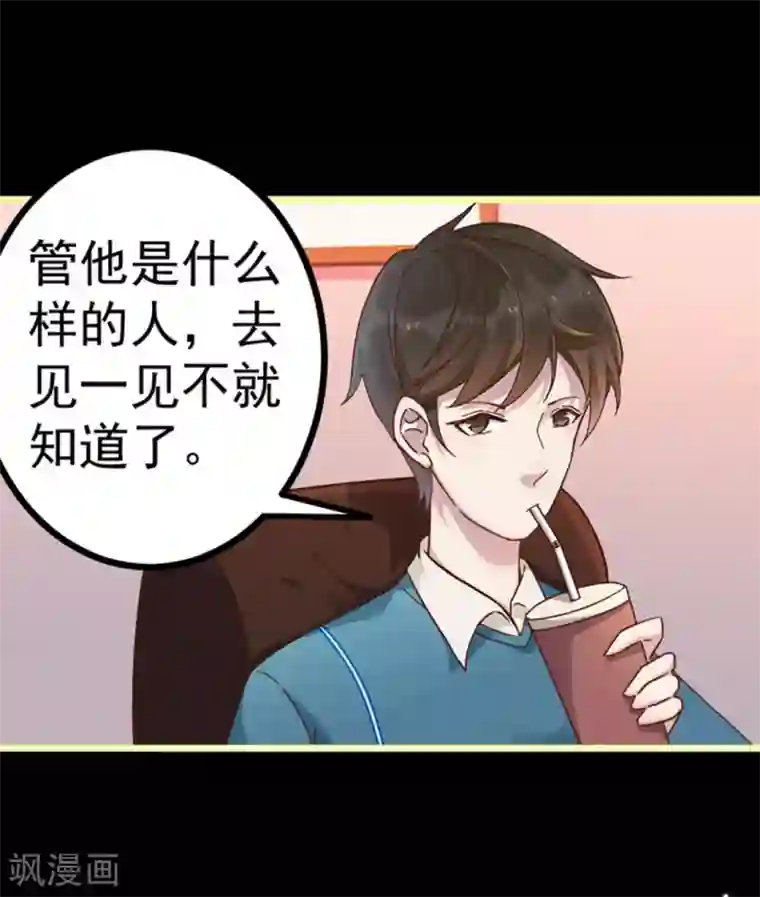 占星茶楼第19话