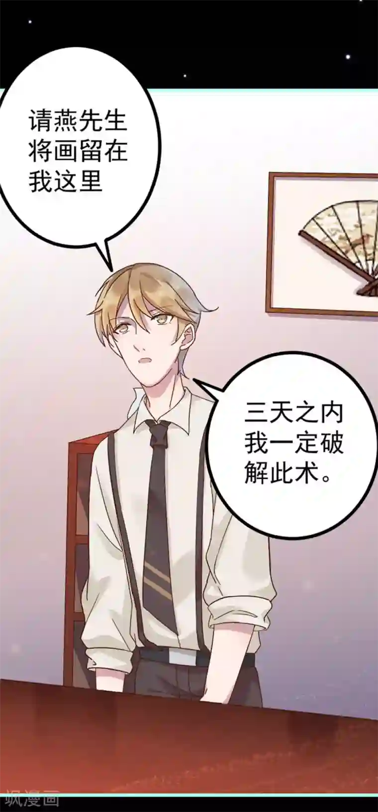 占星茶楼第19话