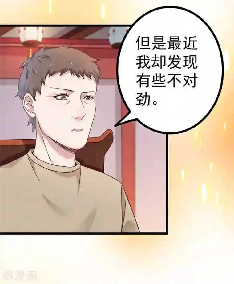 占星茶楼第19话