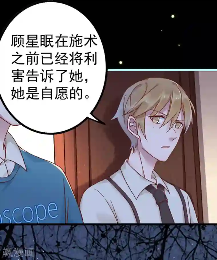 占星茶楼第23话