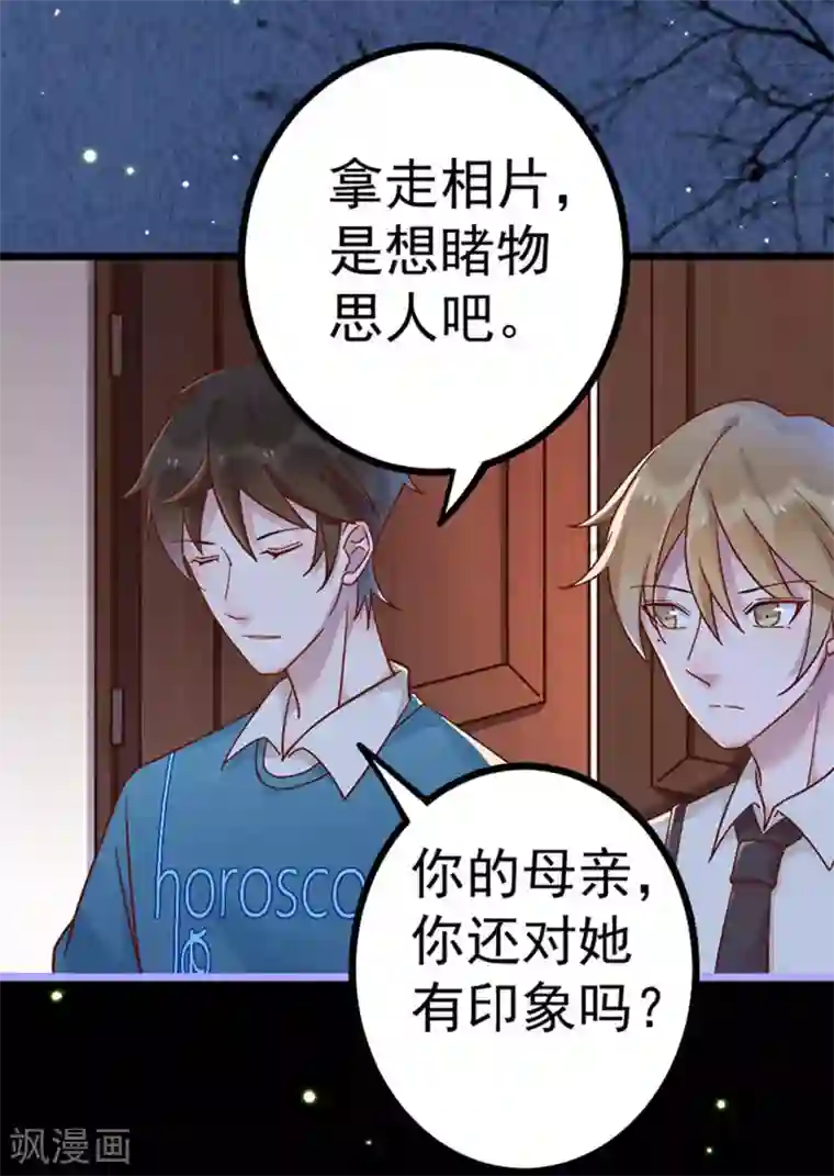 占星茶楼第23话