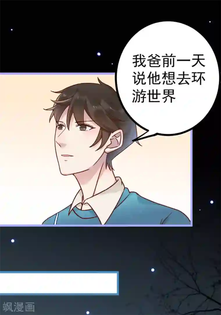 占星茶楼第23话