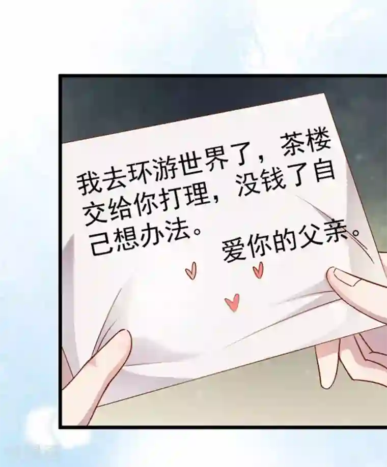 占星茶楼第23话