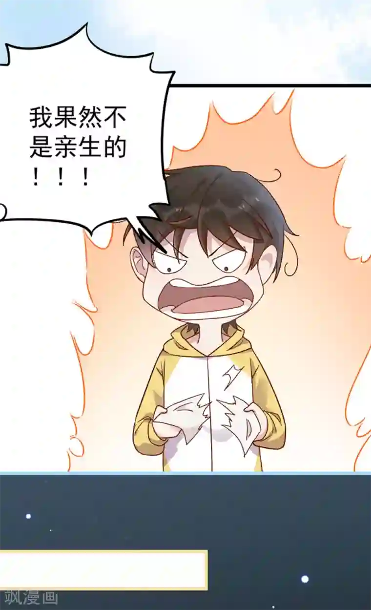 占星茶楼第23话