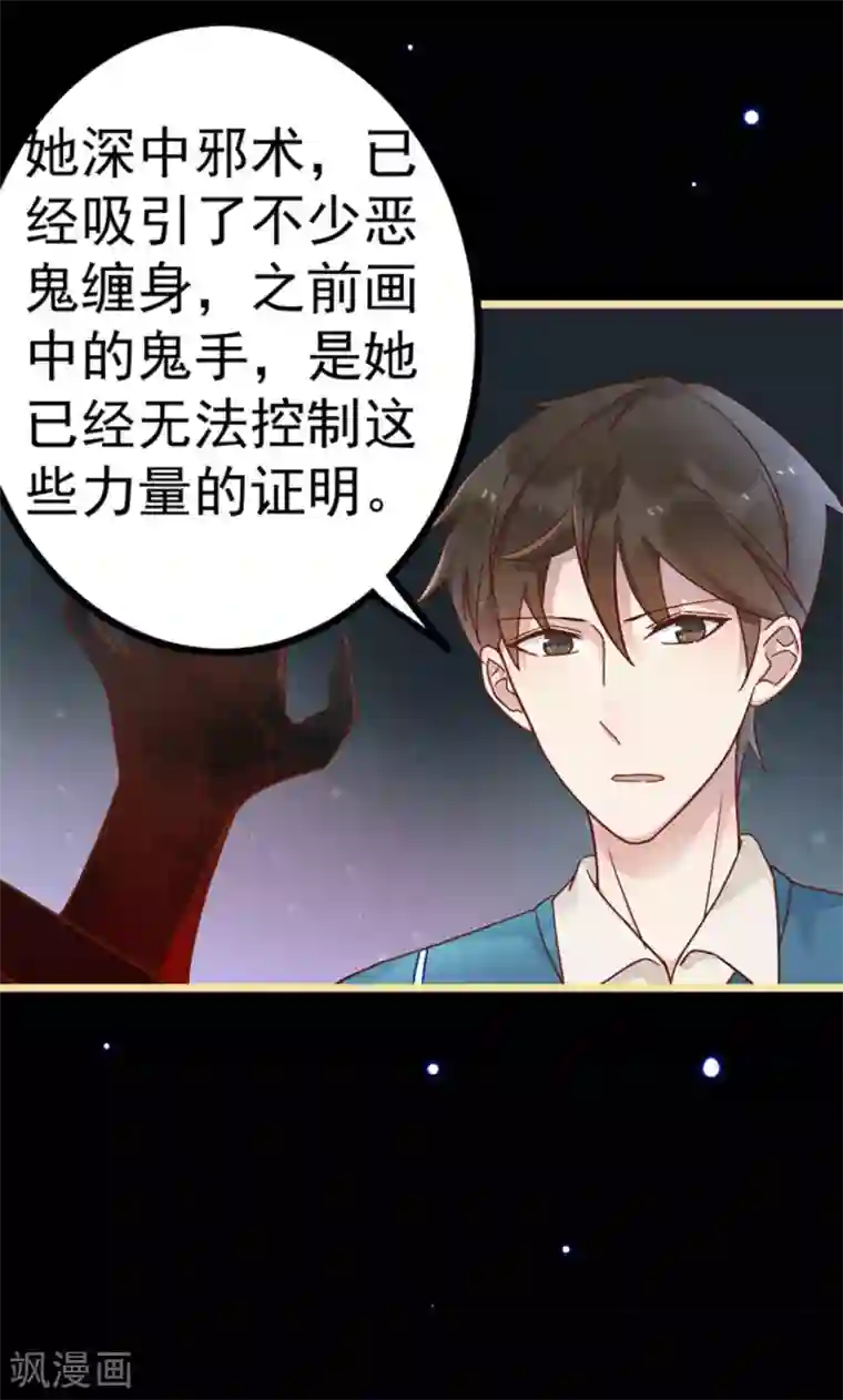 占星茶楼第23话