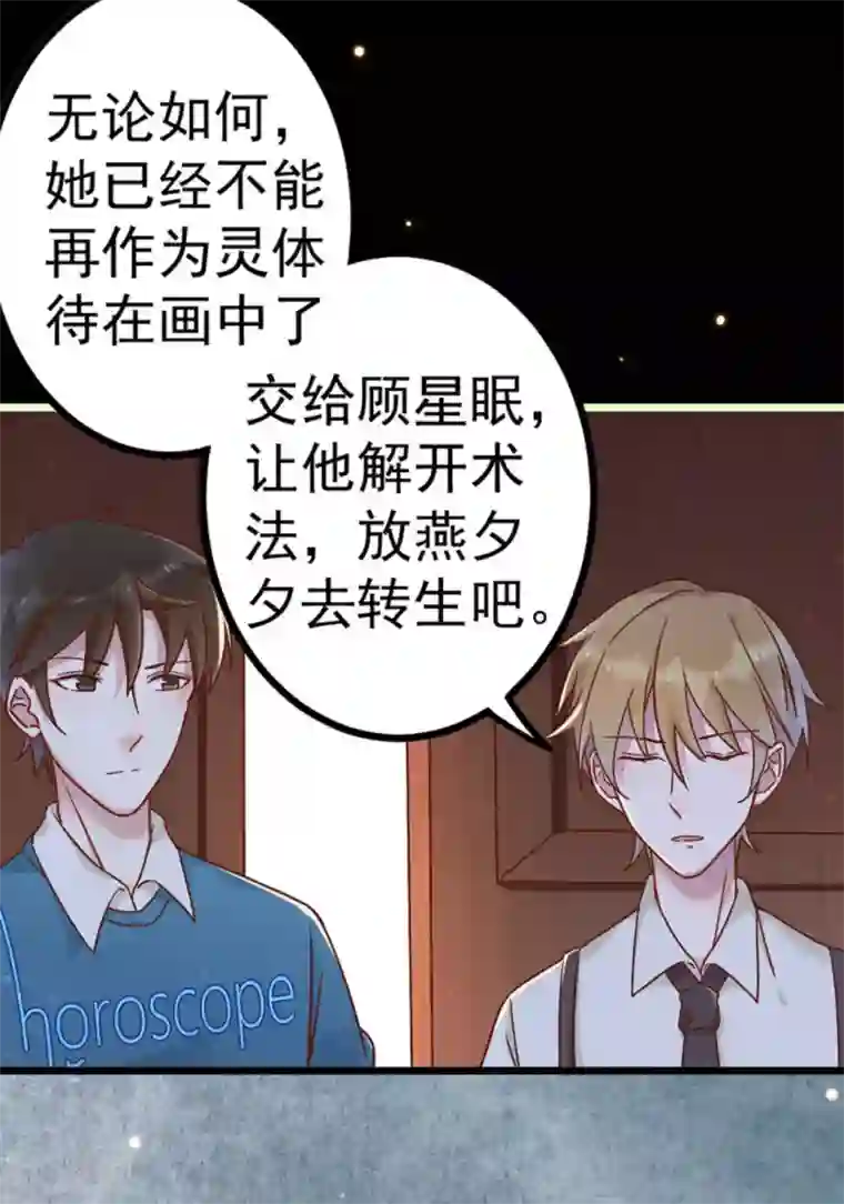 占星茶楼第23话