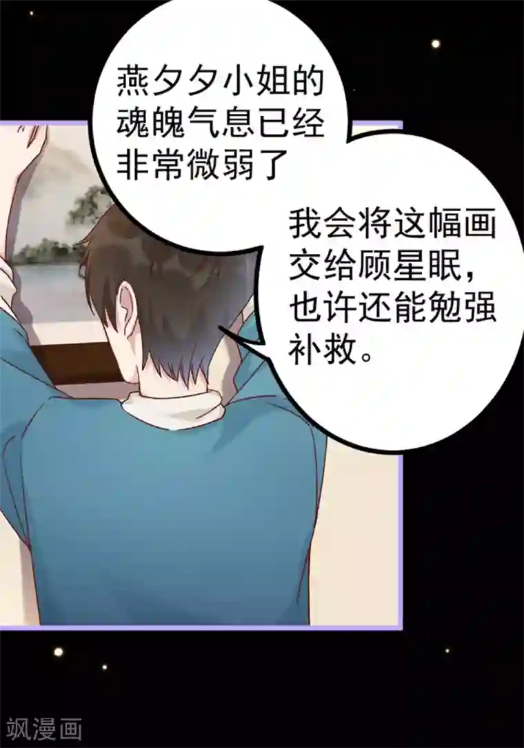 占星茶楼第23话