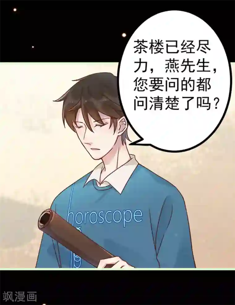 占星茶楼第23话