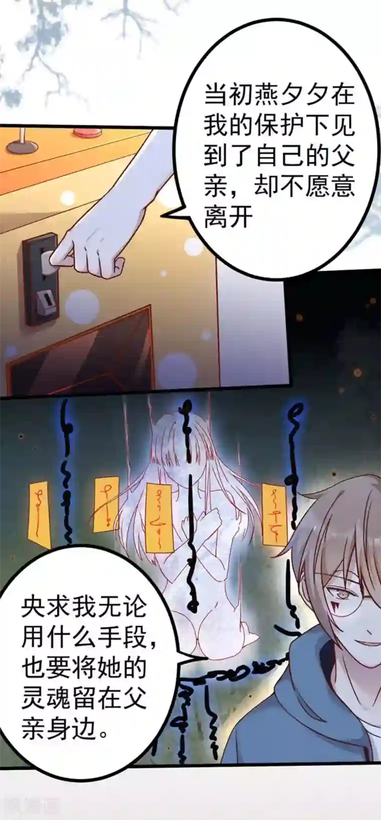 占星茶楼第24话