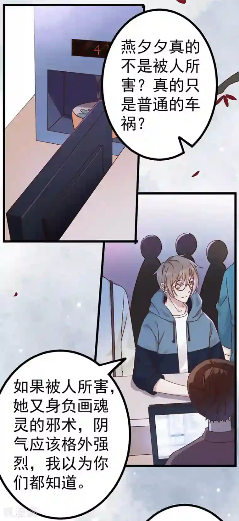 占星茶楼第24话