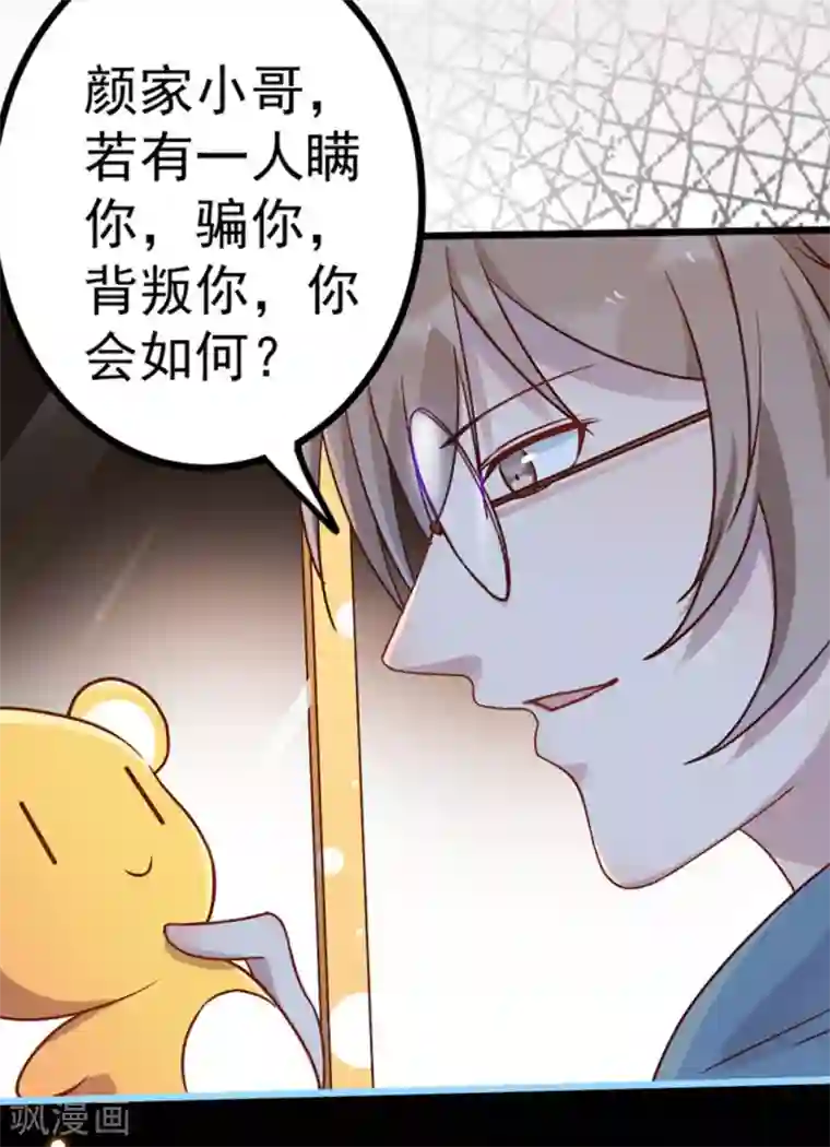 占星茶楼第24话