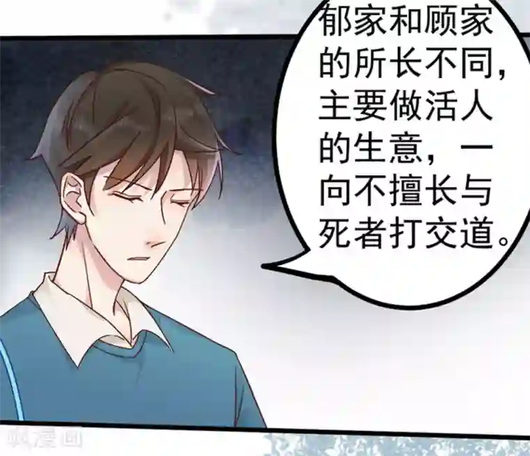 占星茶楼第24话