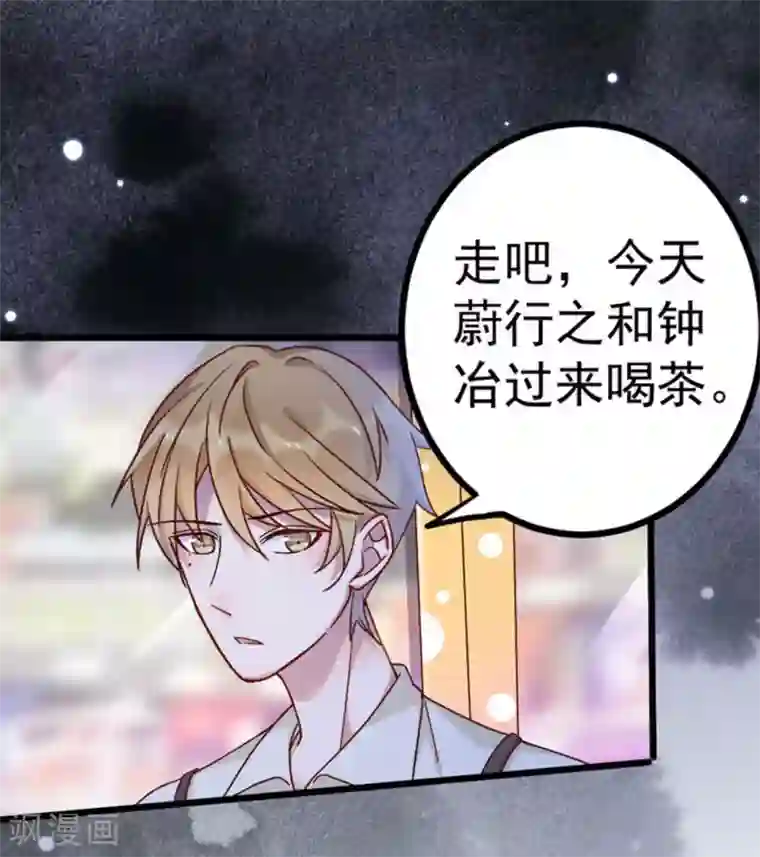 占星茶楼第24话