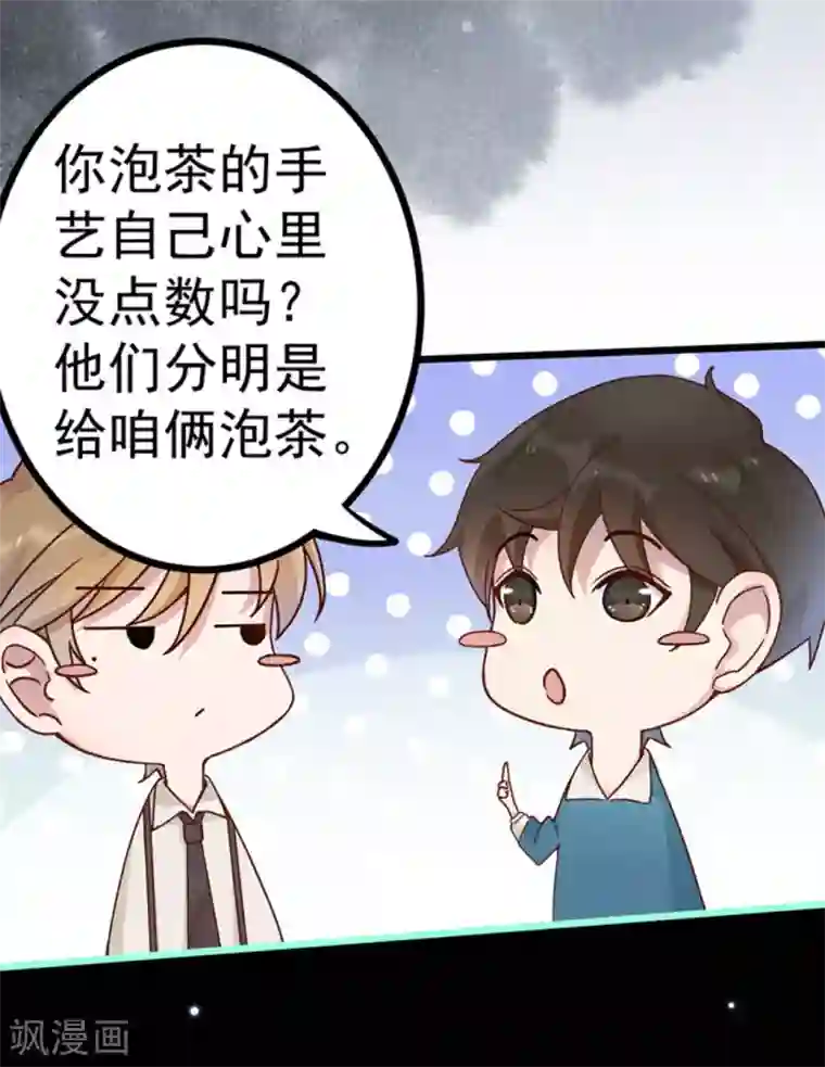 占星茶楼第24话