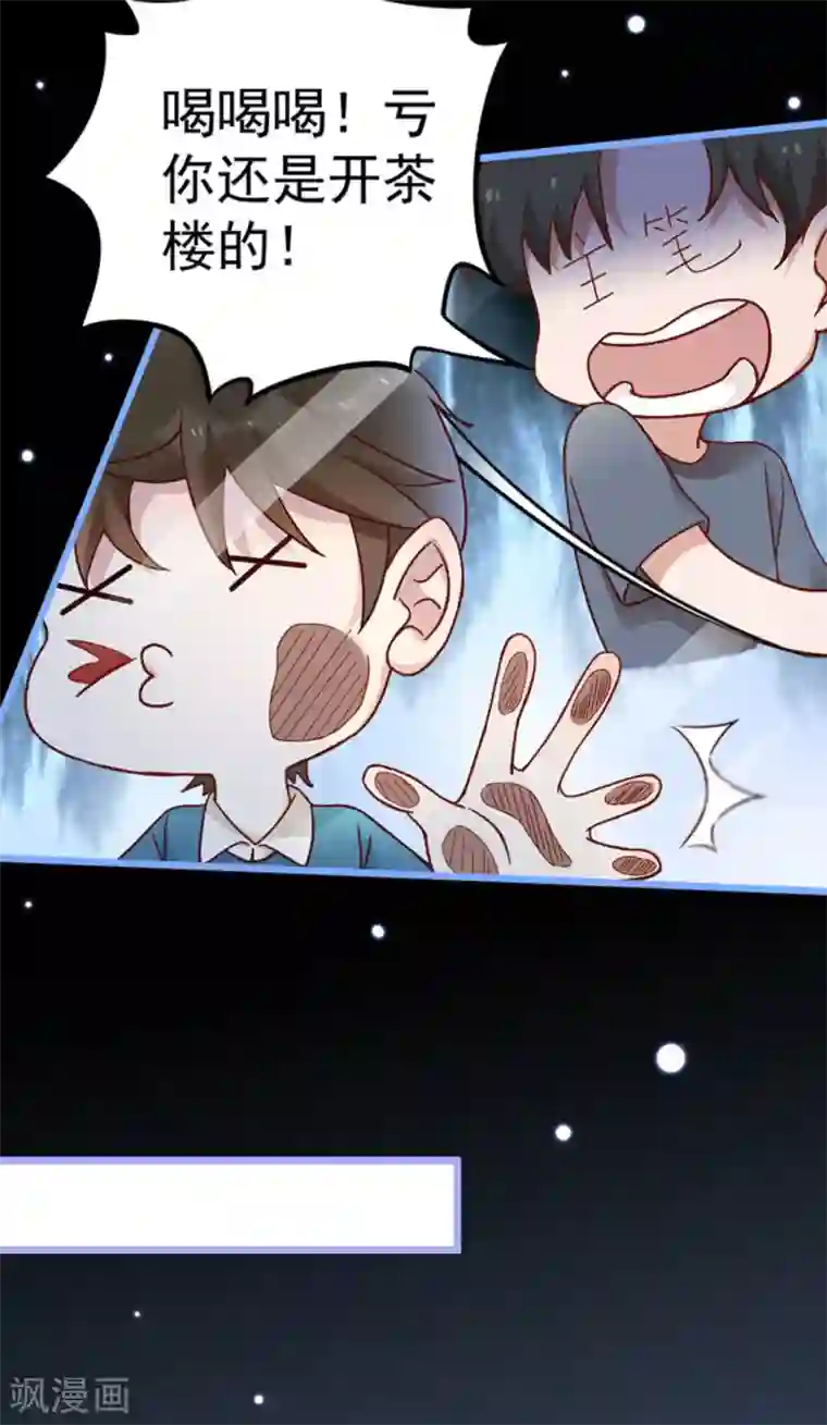 占星茶楼第24话