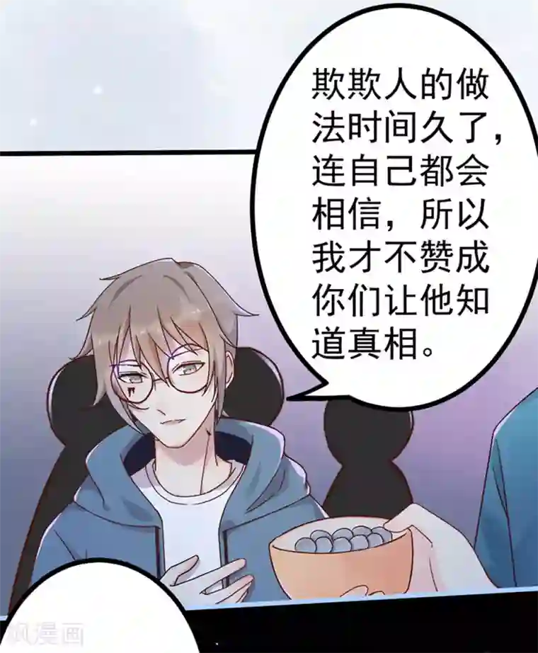 占星茶楼第24话