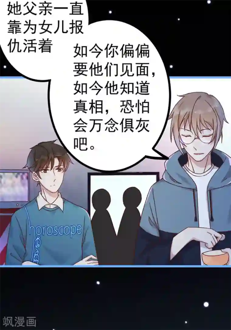 占星茶楼第24话