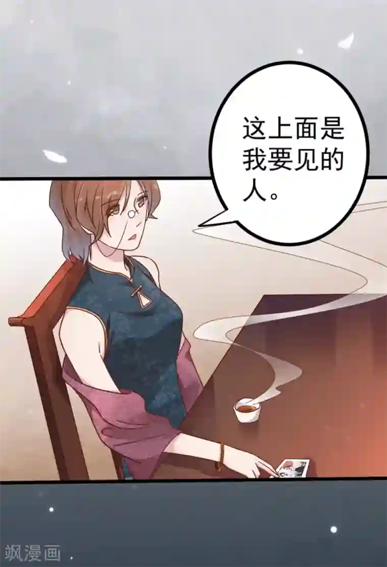 占星茶楼第25话