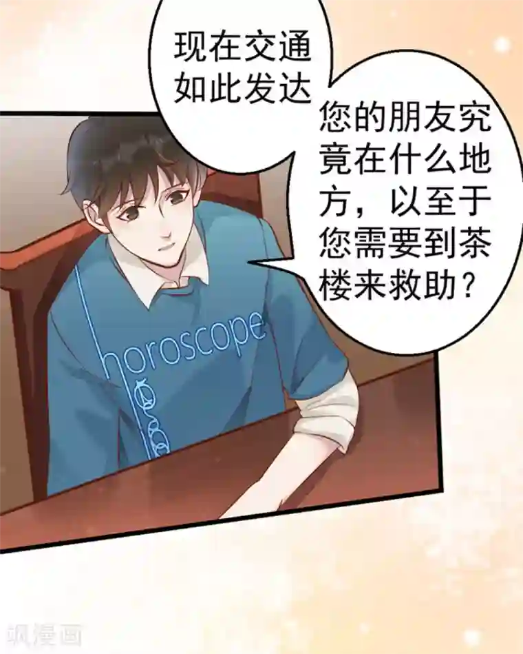 占星茶楼第25话