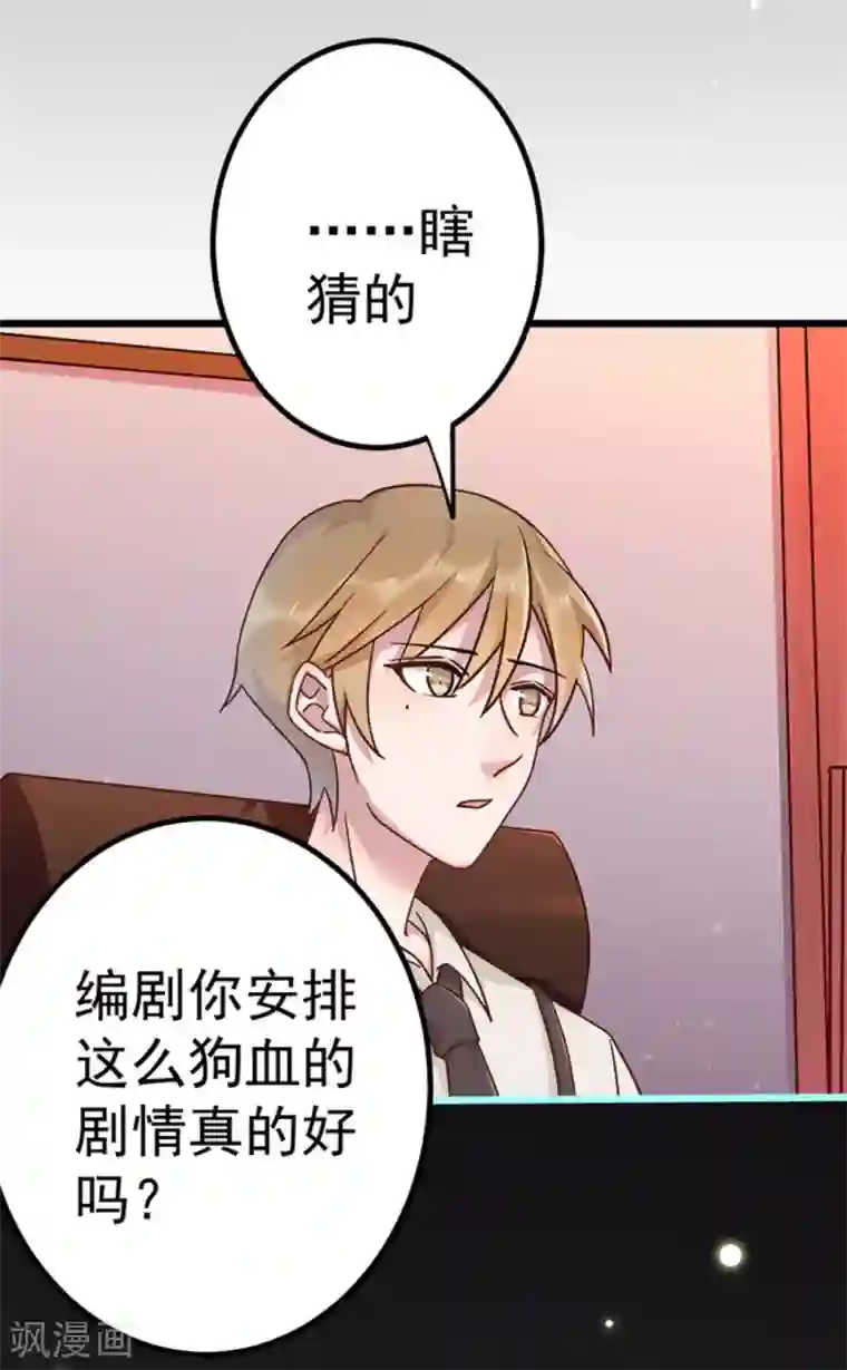 占星茶楼第27话