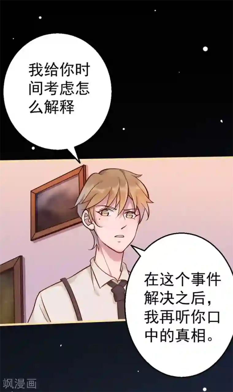 占星茶楼第28话