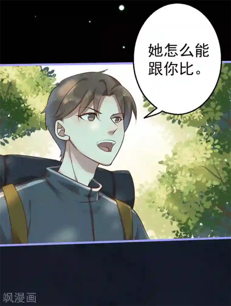 占星茶楼第28话