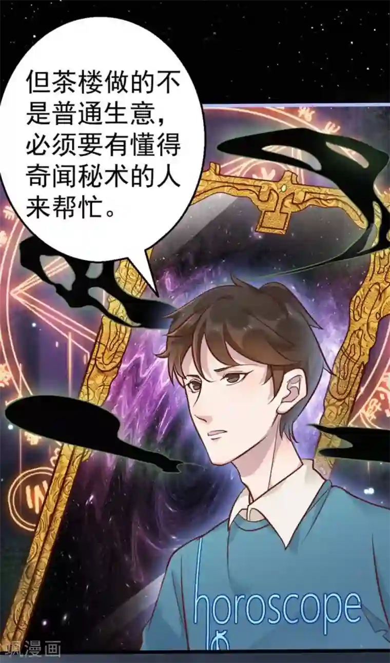 占星茶楼第28话