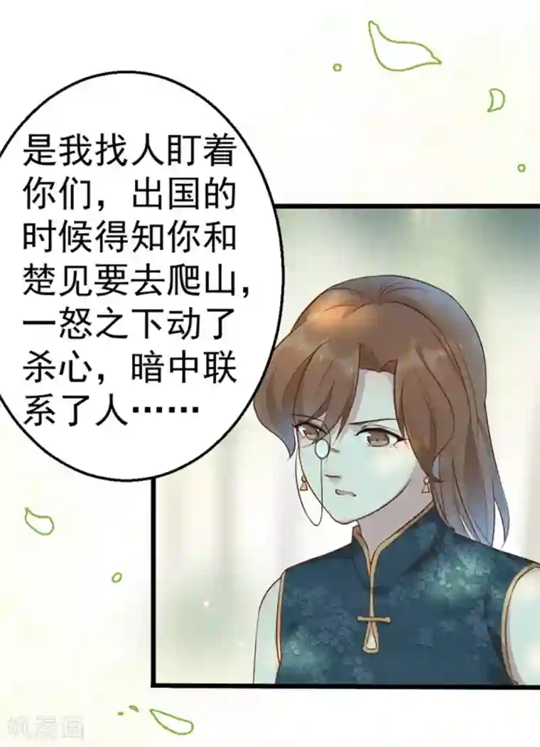 占星茶楼第29话