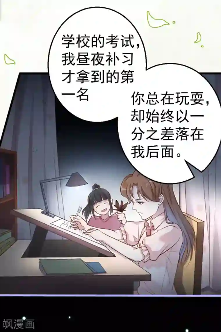 占星茶楼第29话