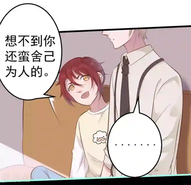 占星茶楼第33话