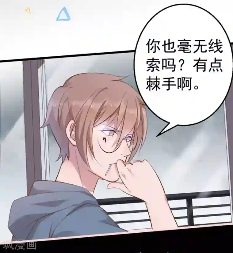 占星茶楼第33话