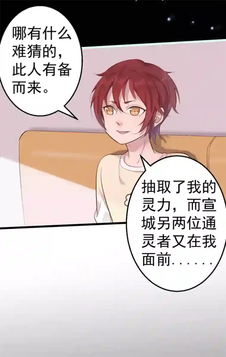 占星茶楼第33话