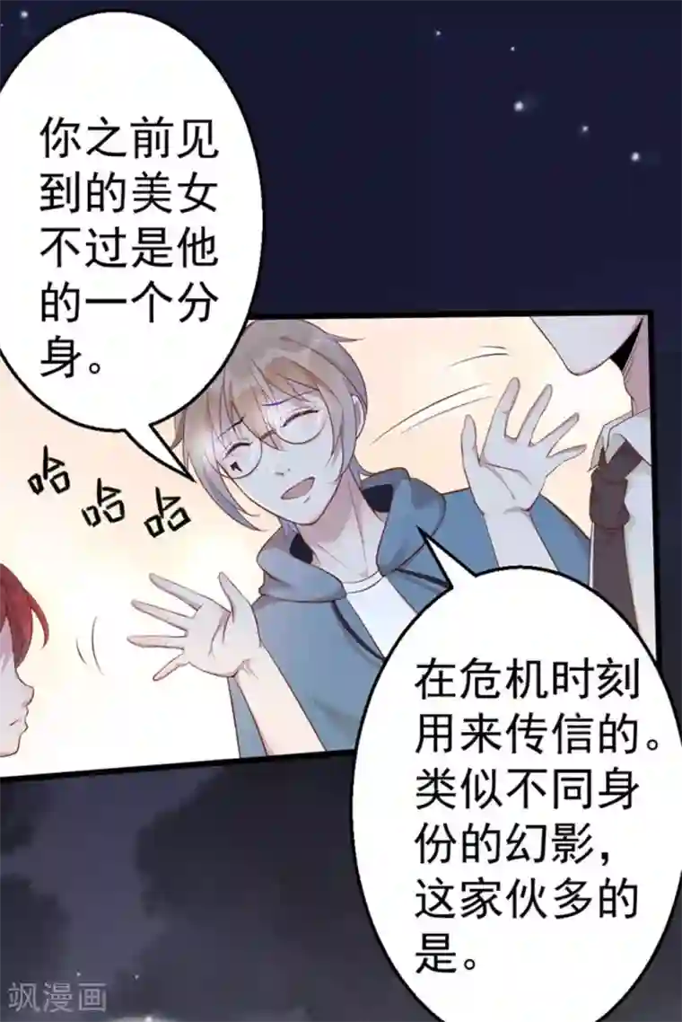 占星茶楼第33话