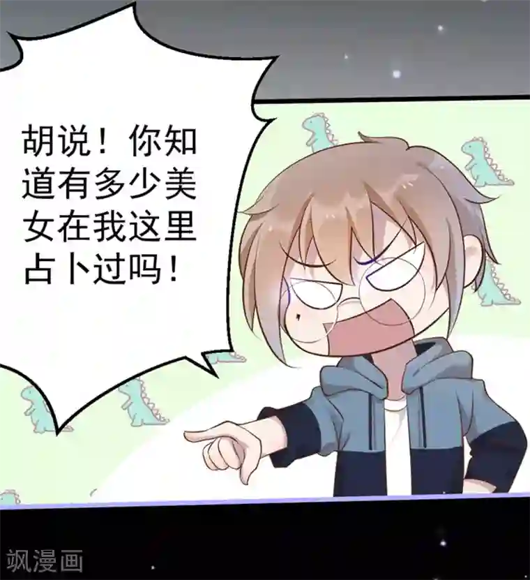 占星茶楼第34话