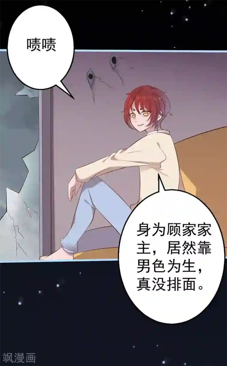 占星茶楼第34话