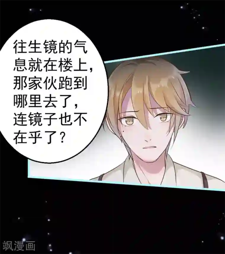 占星茶楼第34话