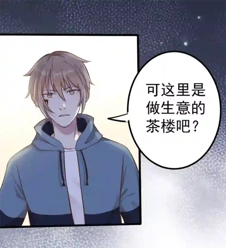 占星茶楼第35话