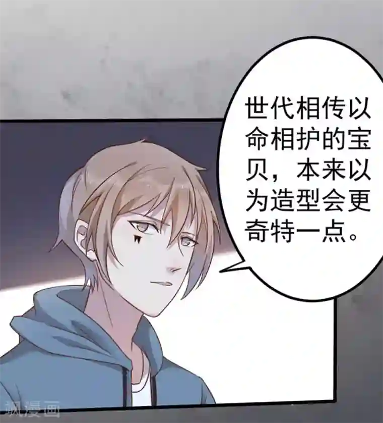 占星茶楼第35话