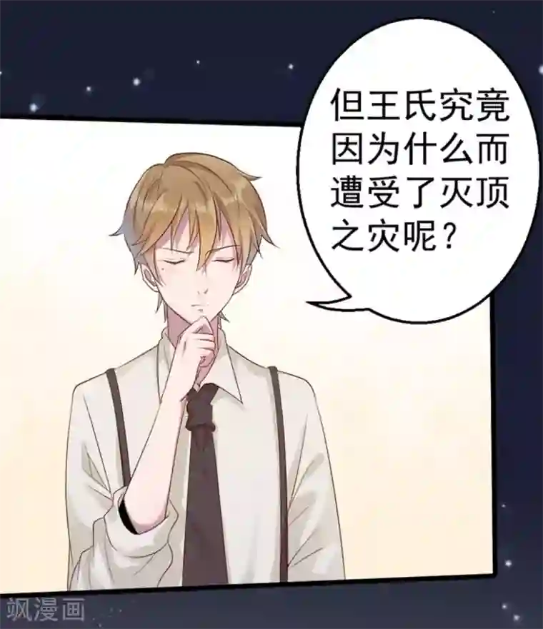 占星茶楼第36话