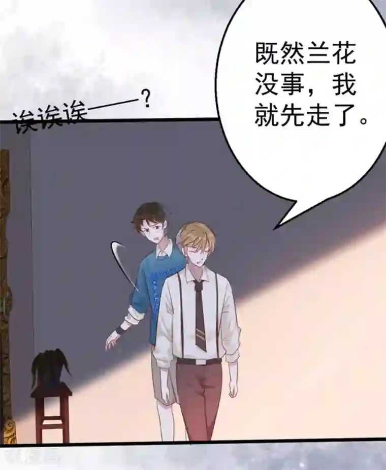 占星茶楼第36话