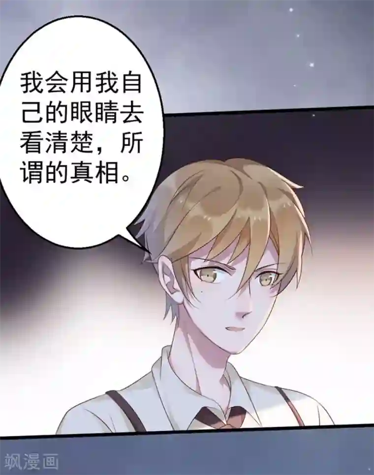 占星茶楼第36话