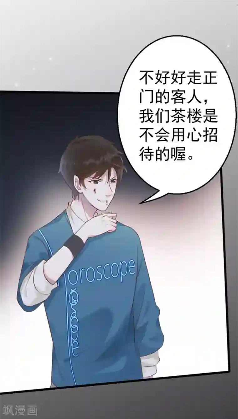 占星茶楼第36话