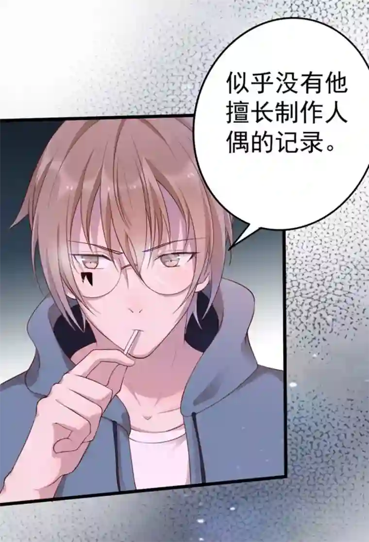 占星茶楼第37话