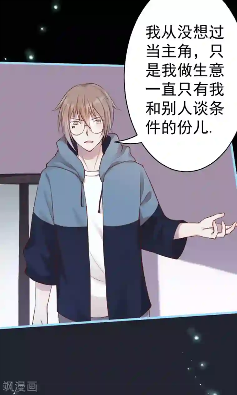 占星茶楼第37话