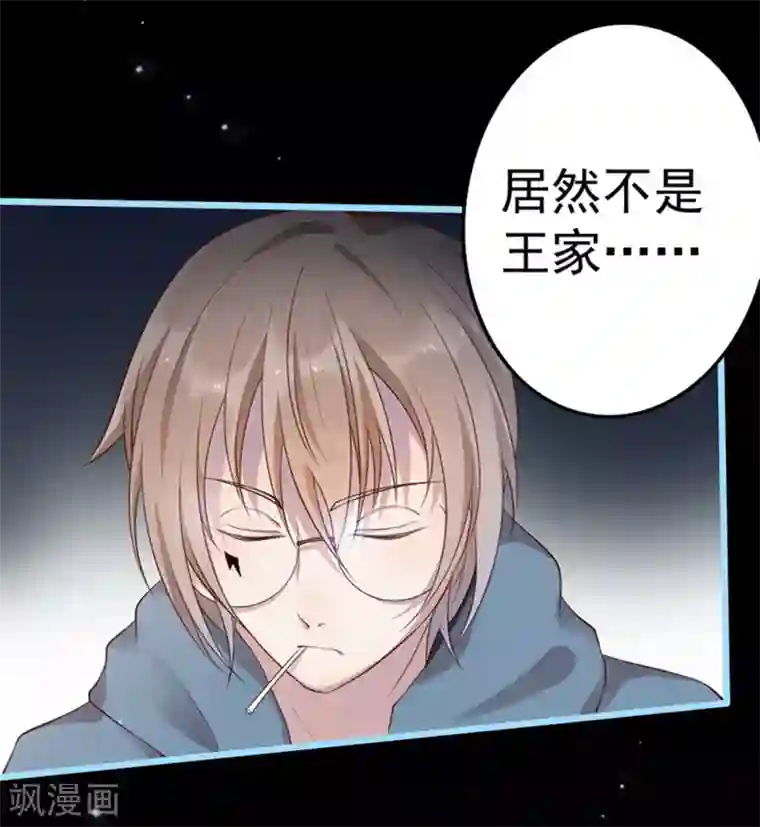 占星茶楼第37话