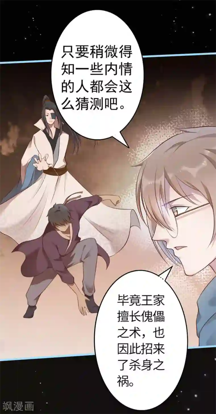 占星茶楼第37话